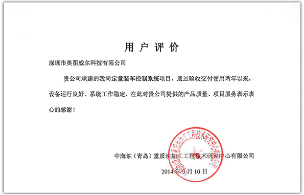 青岛中海油用户评价