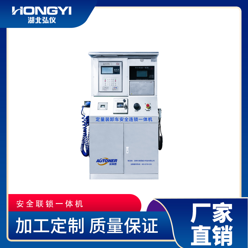 安全联锁一体机