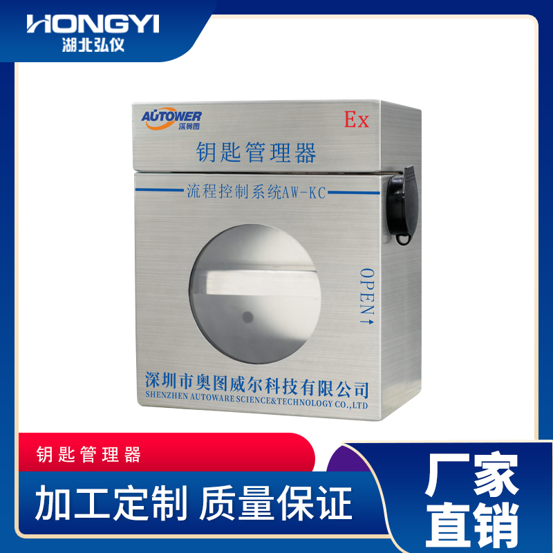 钥匙管理器