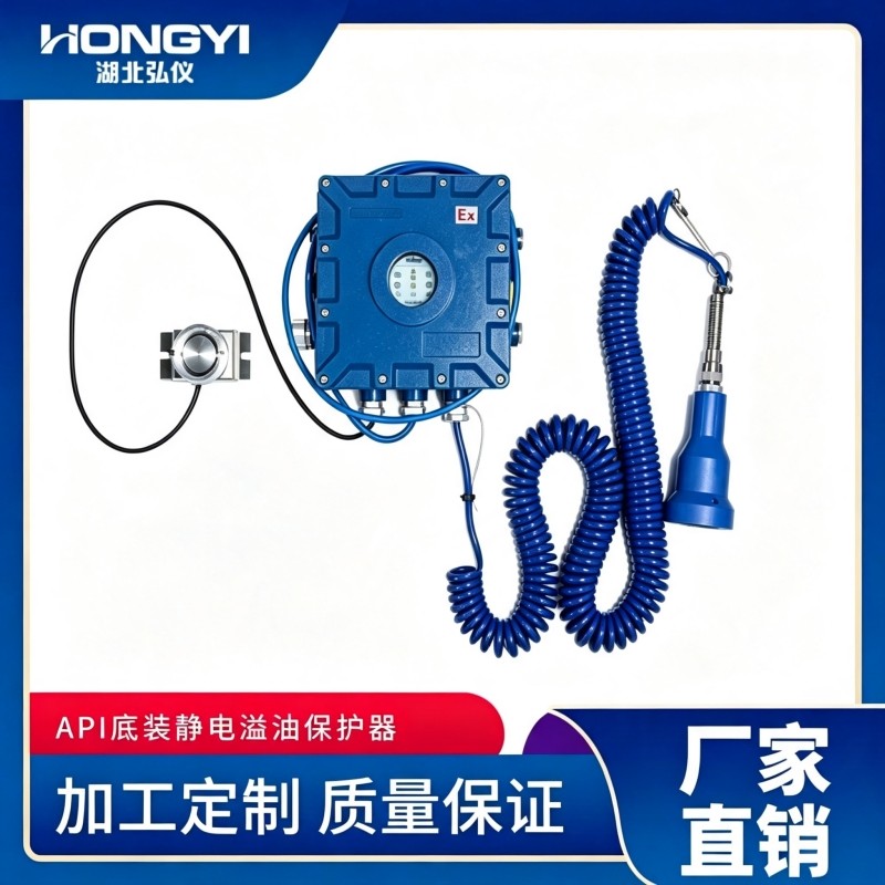 API底装静电溢油保护器