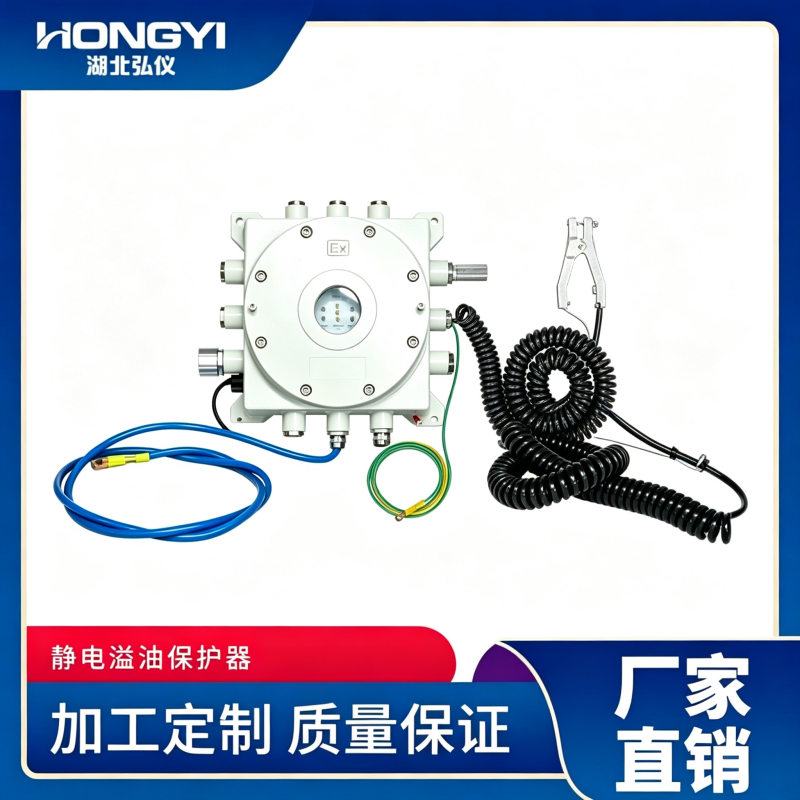 防静电溢油保护器（ATEX认证）