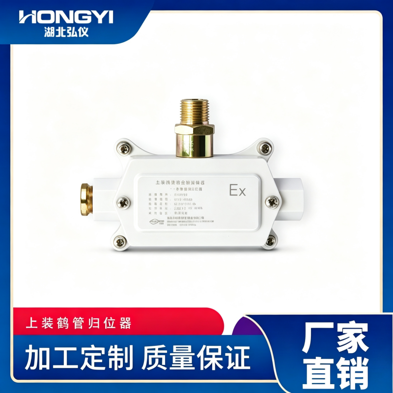 上装鹤管归位器