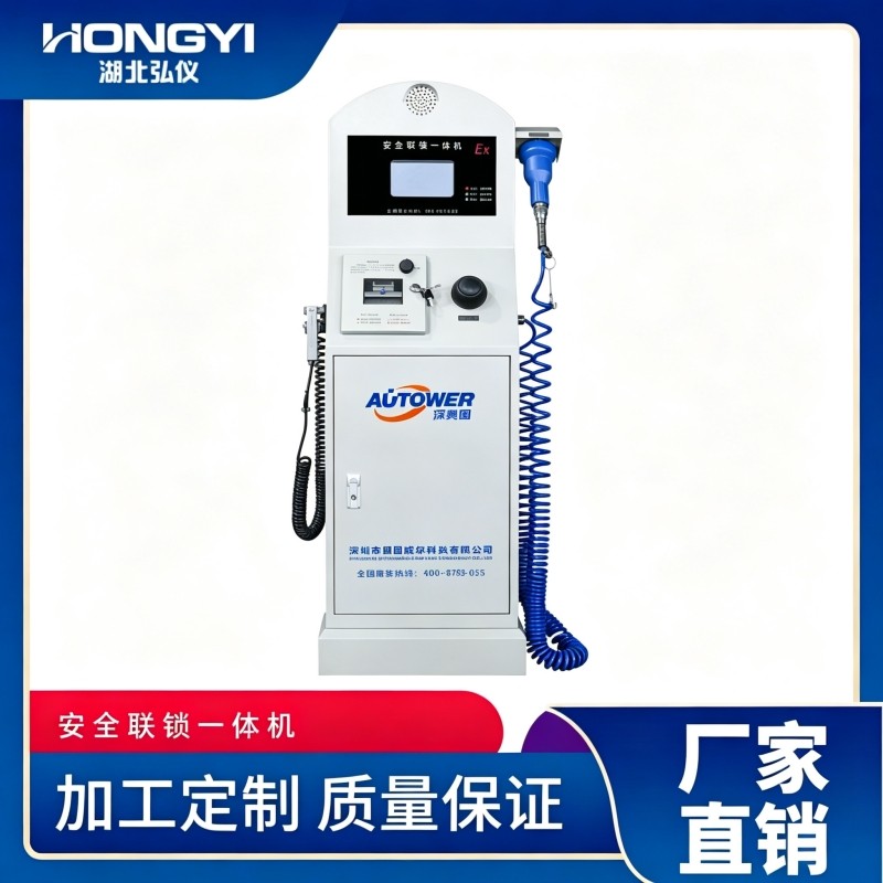 安全联锁一体机